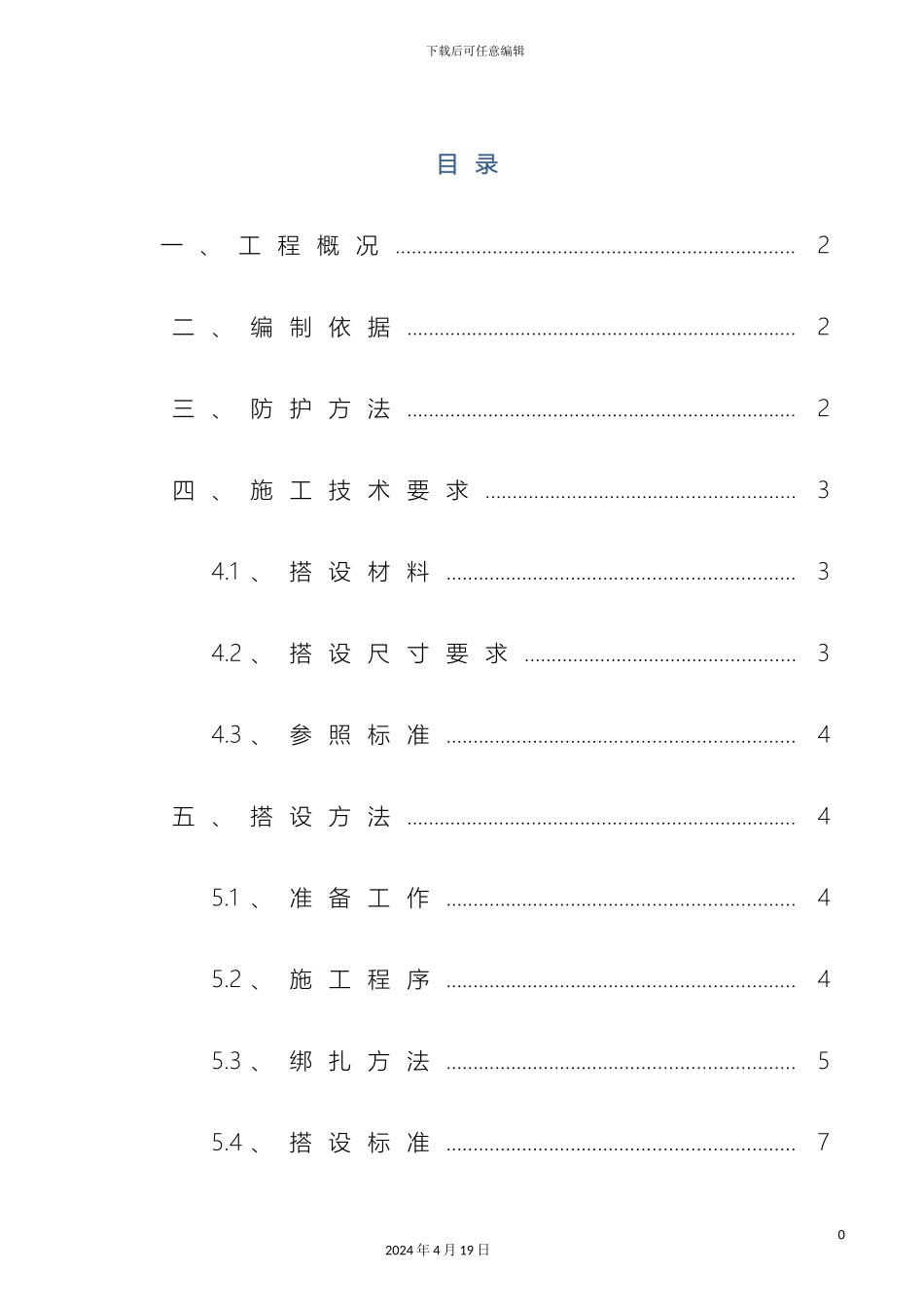 变压器防护方案_第2页