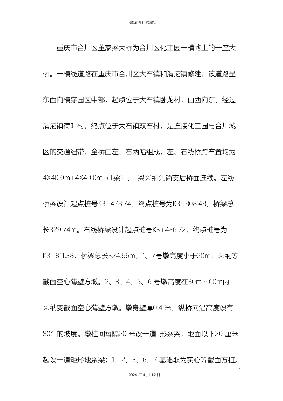 变截面空心薄壁墩墩身施工方案_第3页