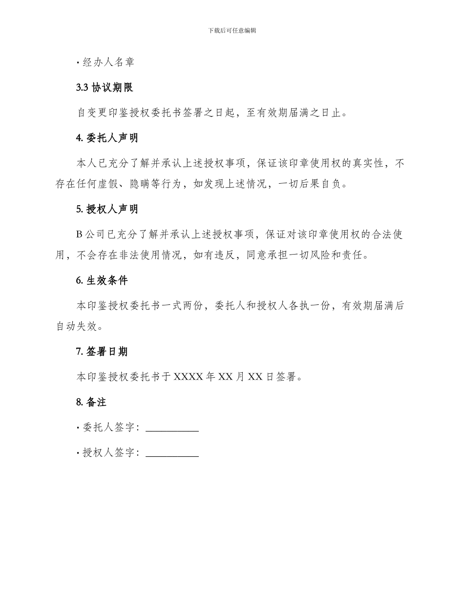 变更印鉴授权委托书_第2页