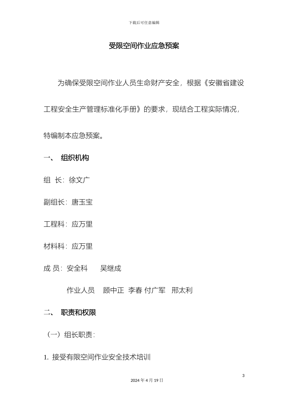 受限空间作业应急预案_第3页