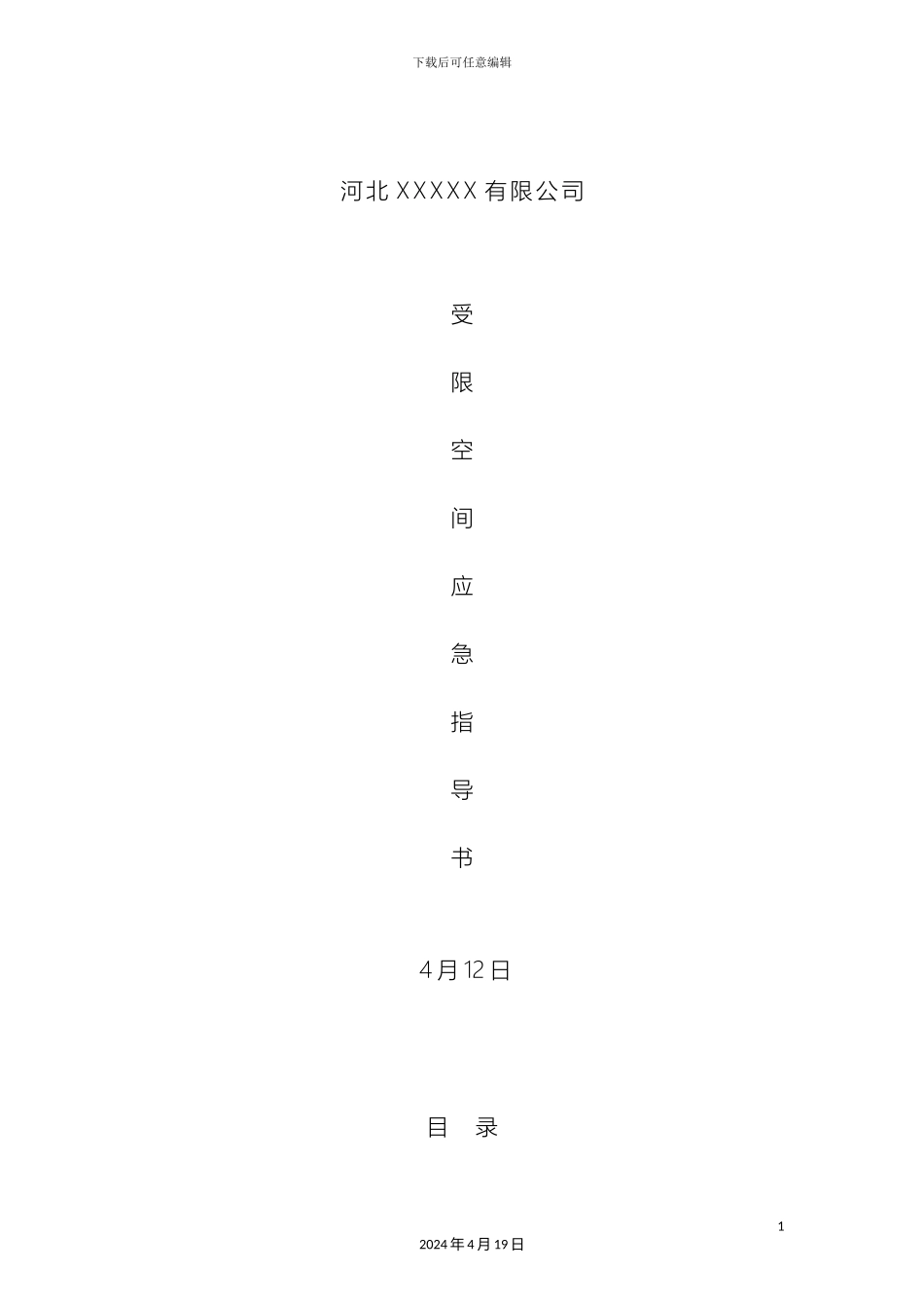 受限空间作业指导书_第2页