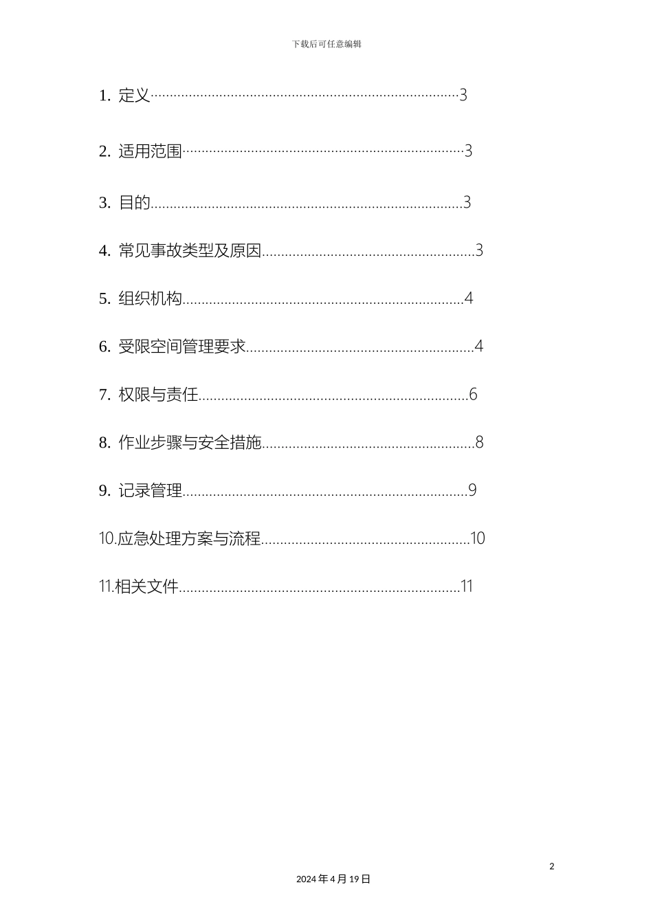 受限空间作业指导书_第3页