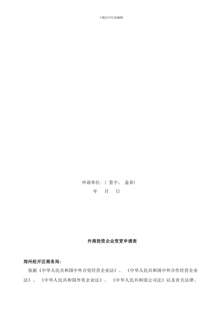 变更申请备案表样本_第2页