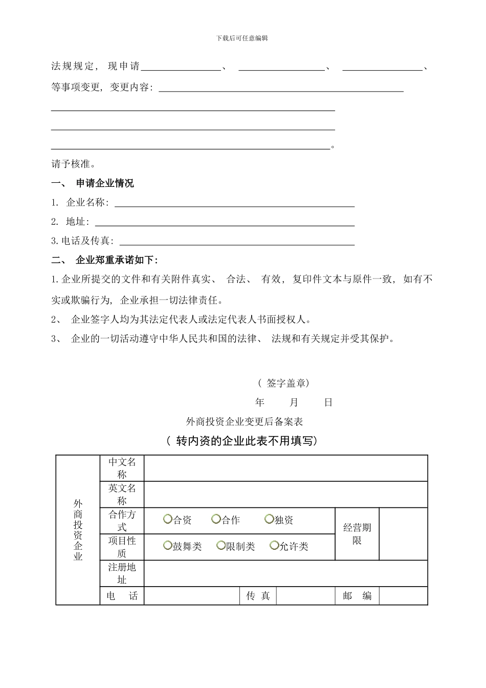 变更申请备案表样本_第3页