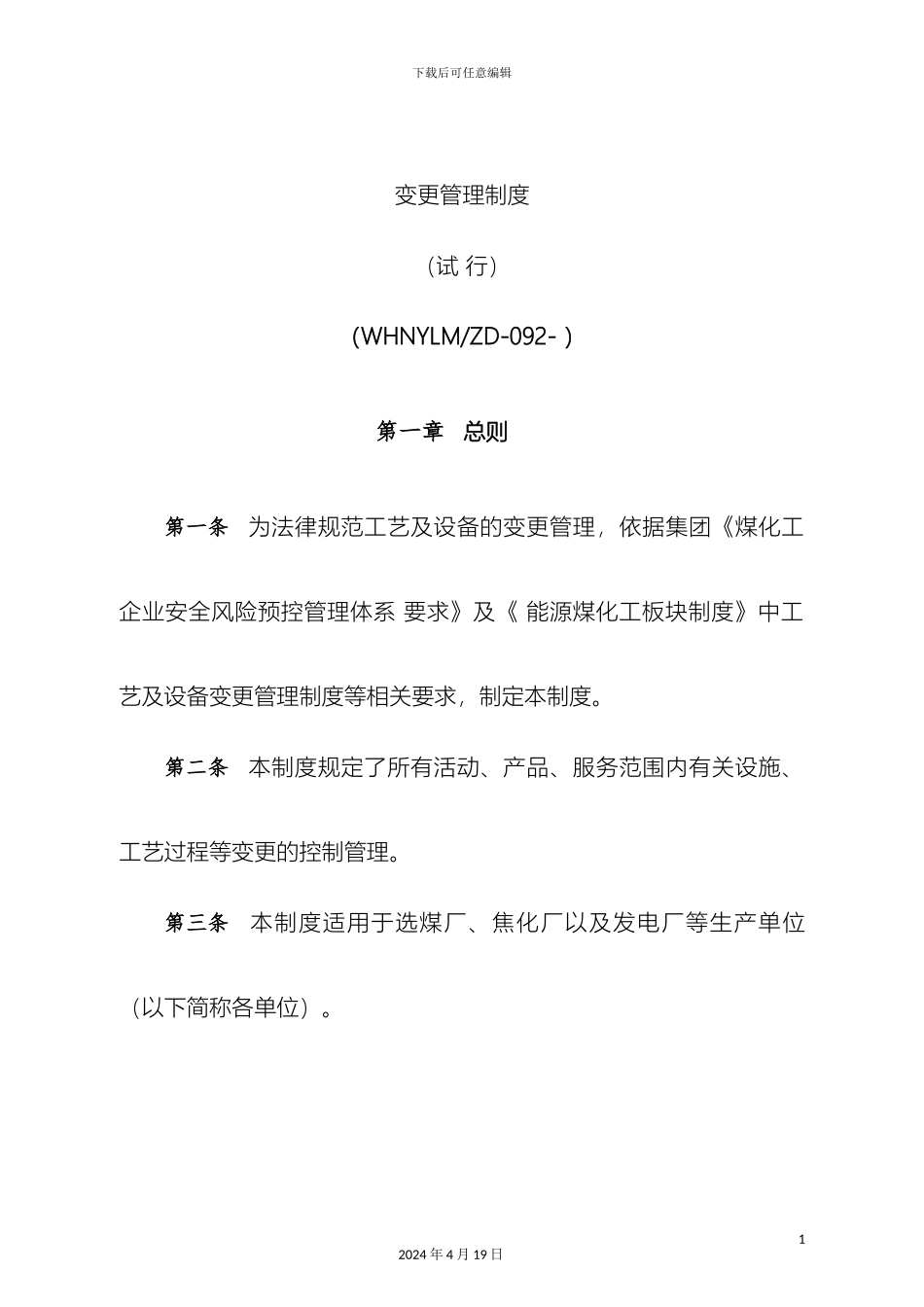 变更管理制度_第2页