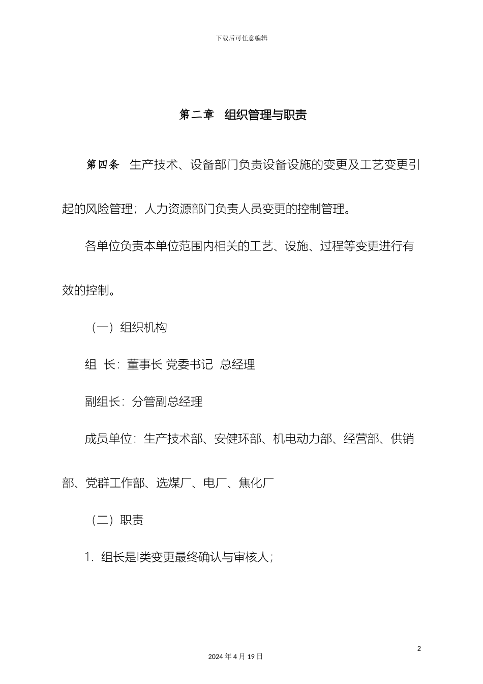 变更管理制度_第3页