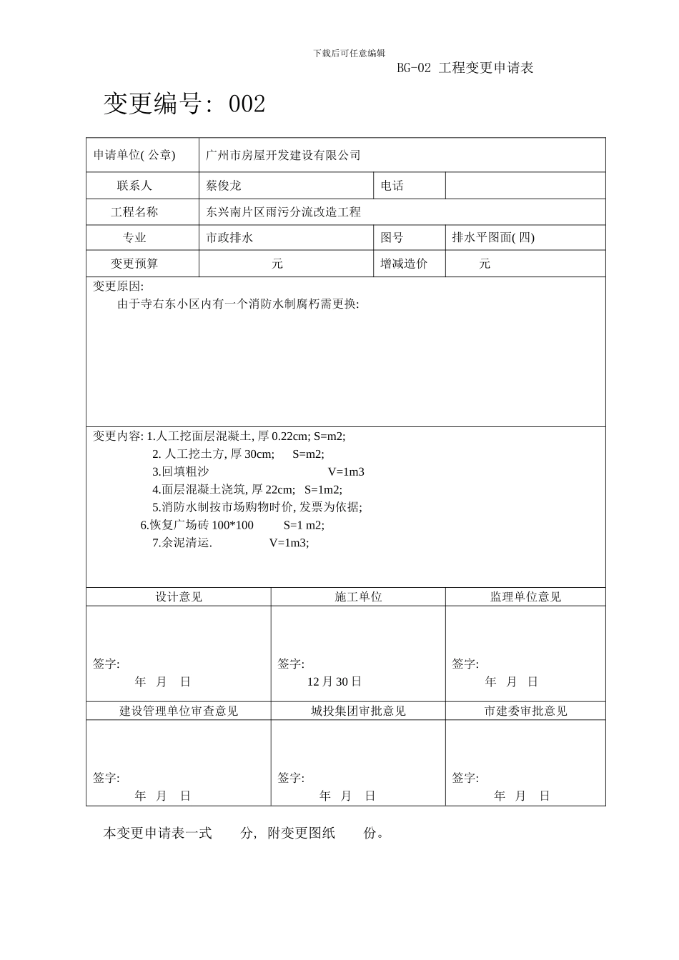 变更申请表样本_第2页