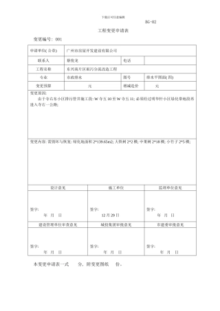 变更申请表样本
