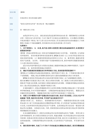 变更研究和补充申请研讨班第一期问题解答样本