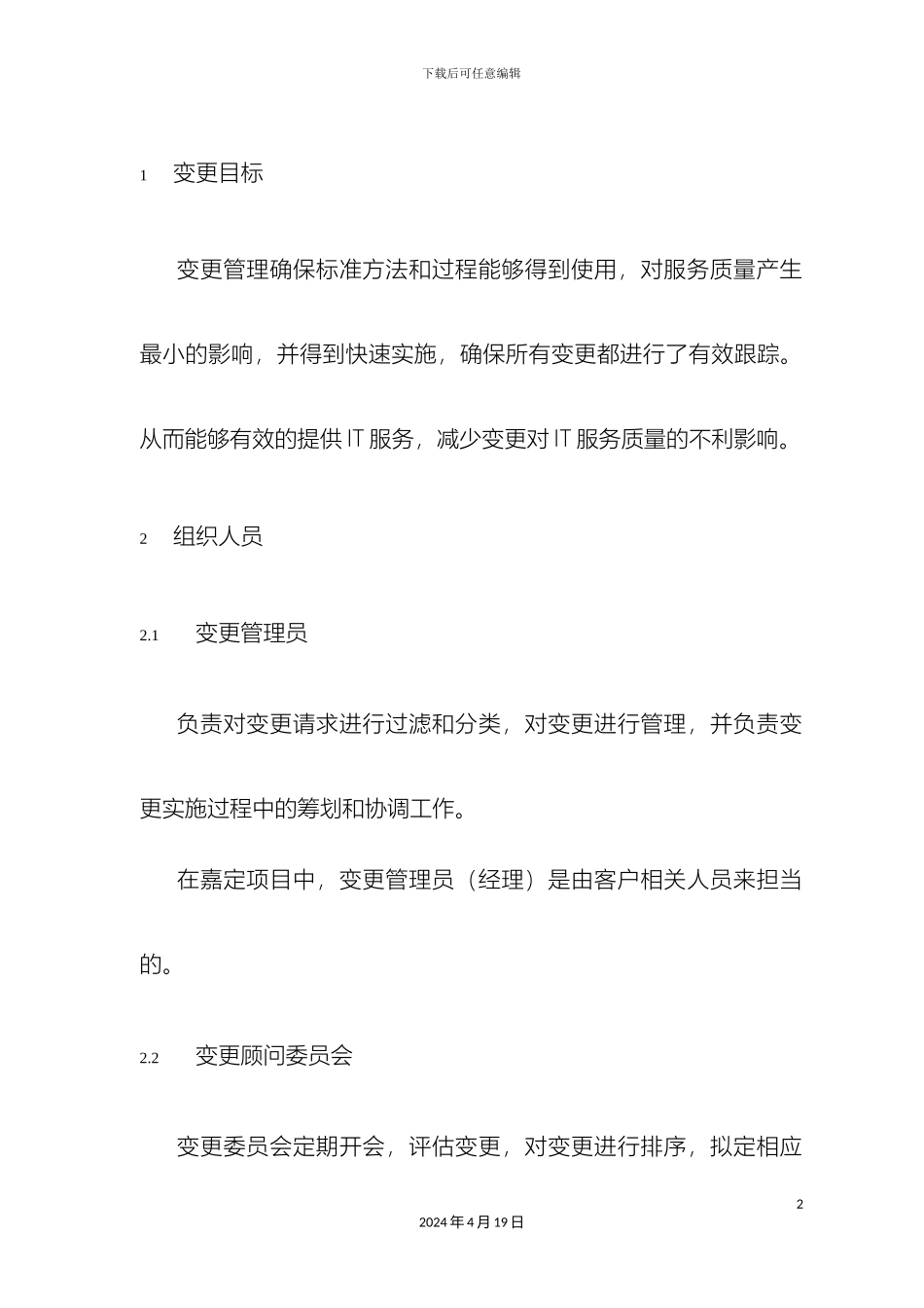 变更管理流程说明_第2页