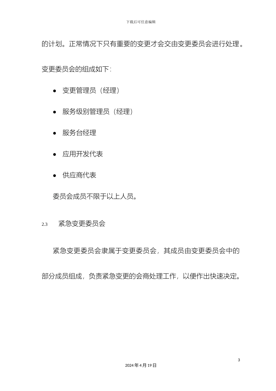 变更管理流程说明_第3页