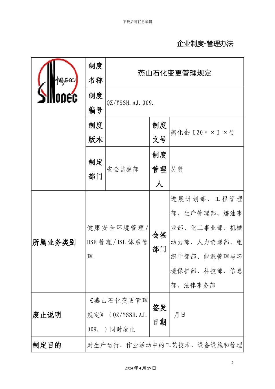 变更管理规定_第2页