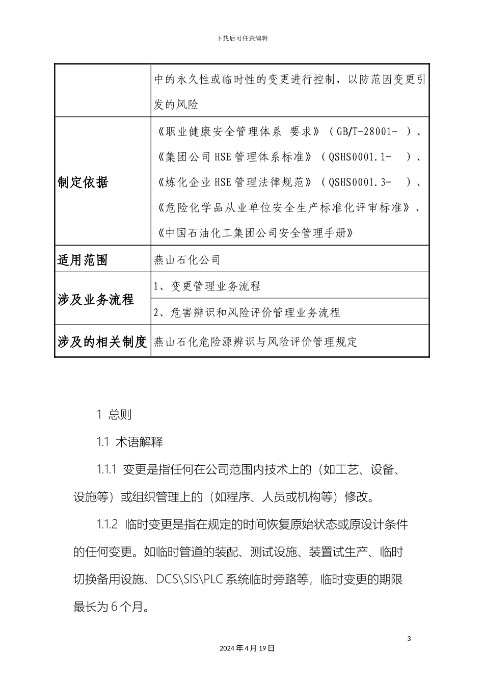 变更管理规定_第3页