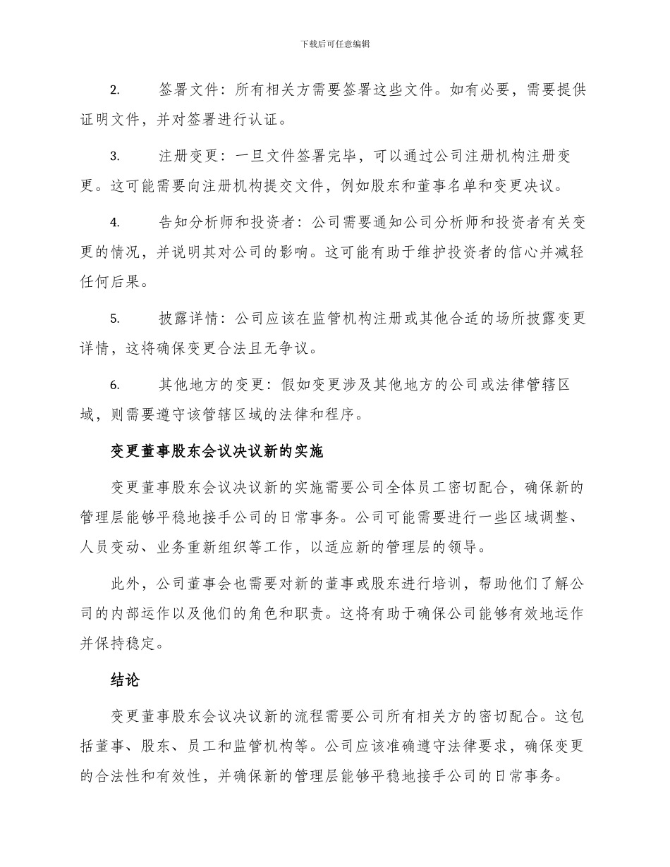 变更董事股东会决议新_第2页
