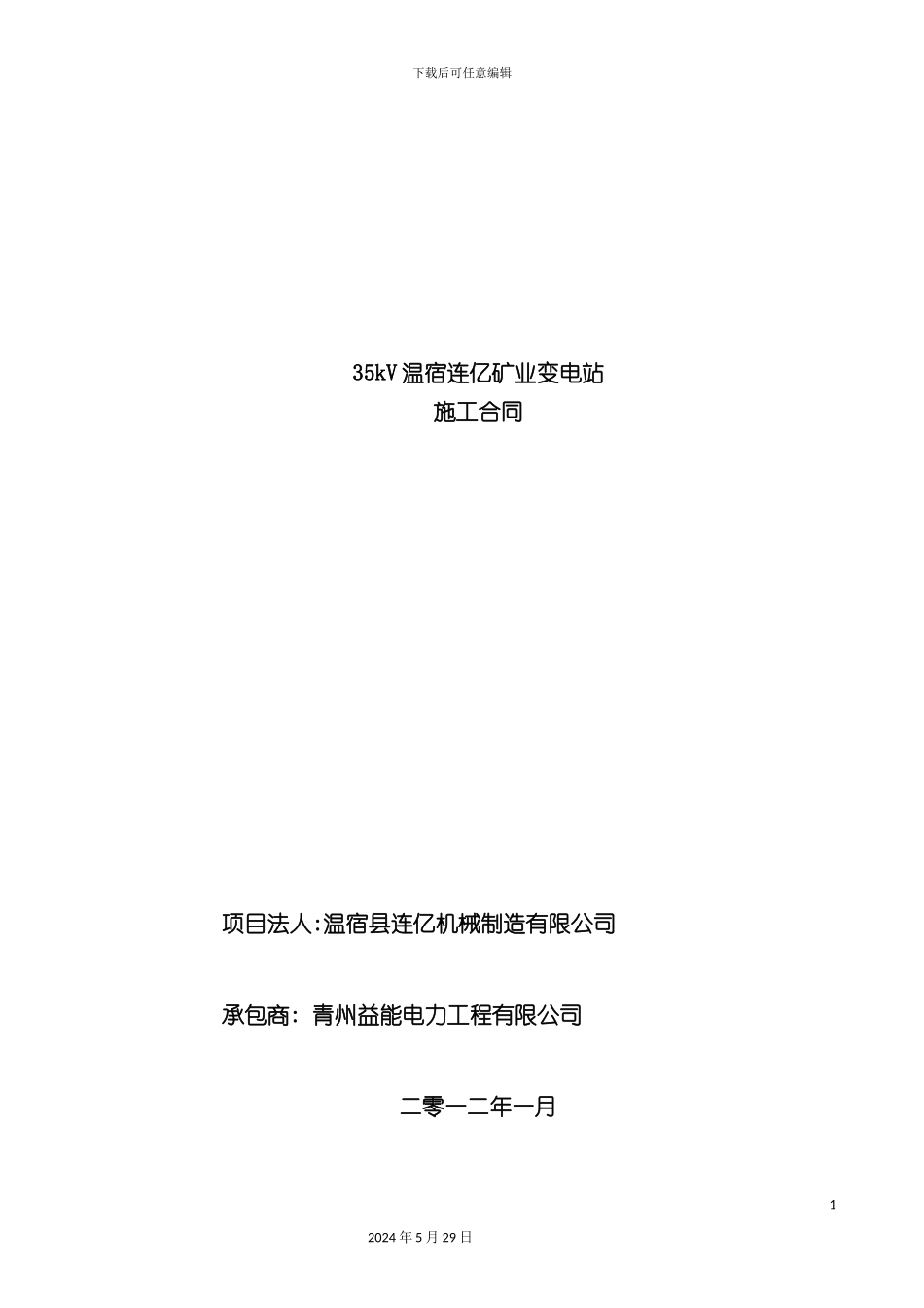 变电工程施工合同范本_第2页