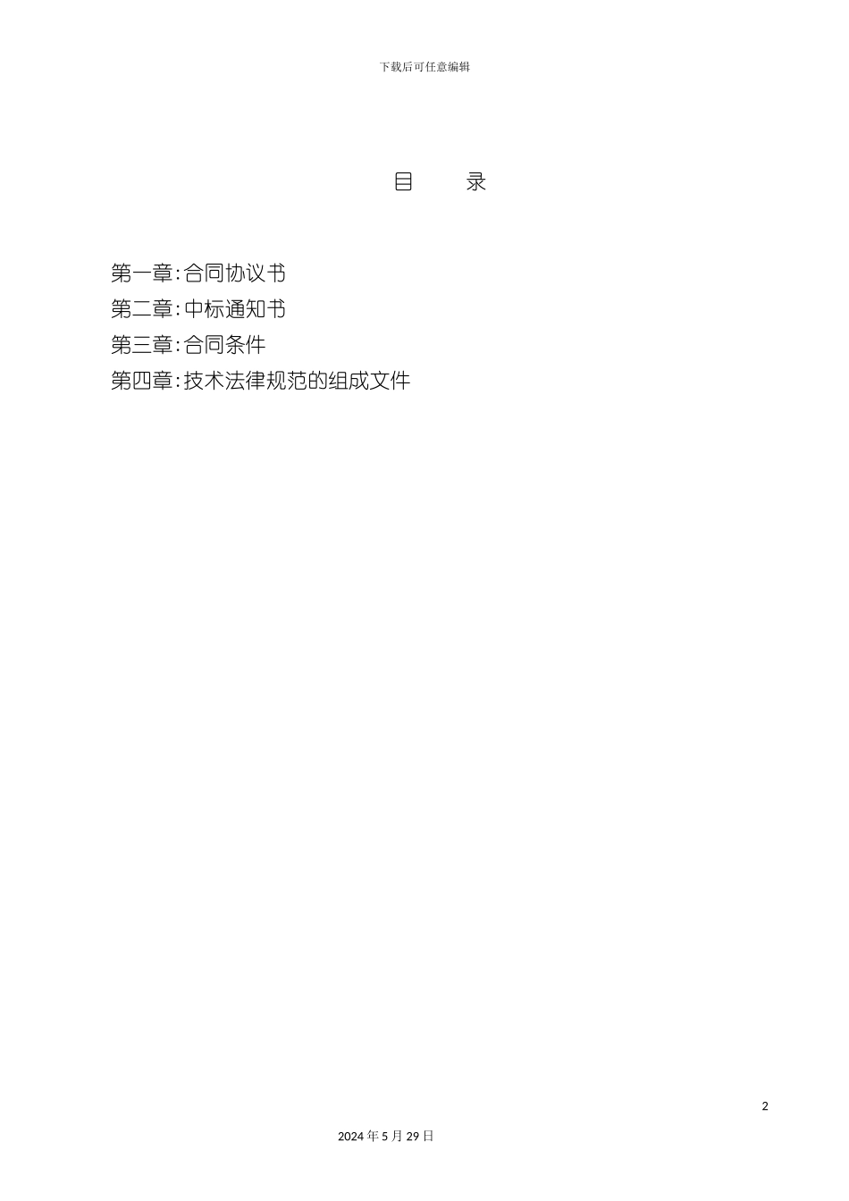 变电工程施工合同范本_第3页