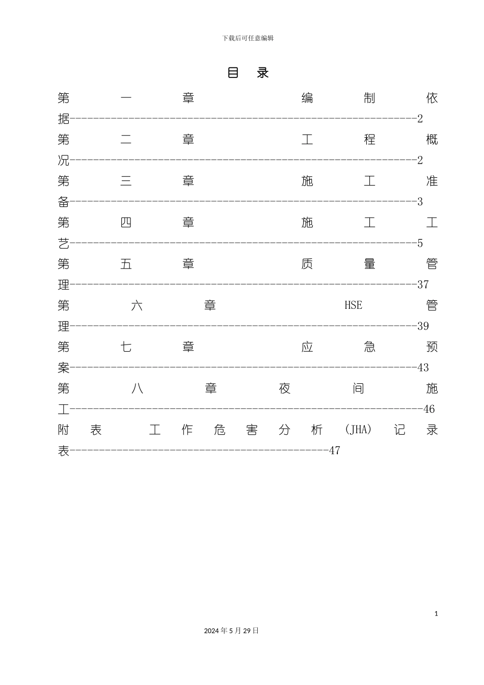 变电所主体施工方案_第2页