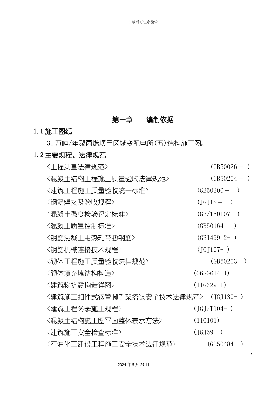 变电所主体施工方案_第3页