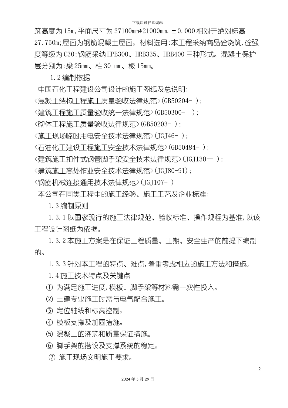 变电所主体施工方案培训资料_第3页