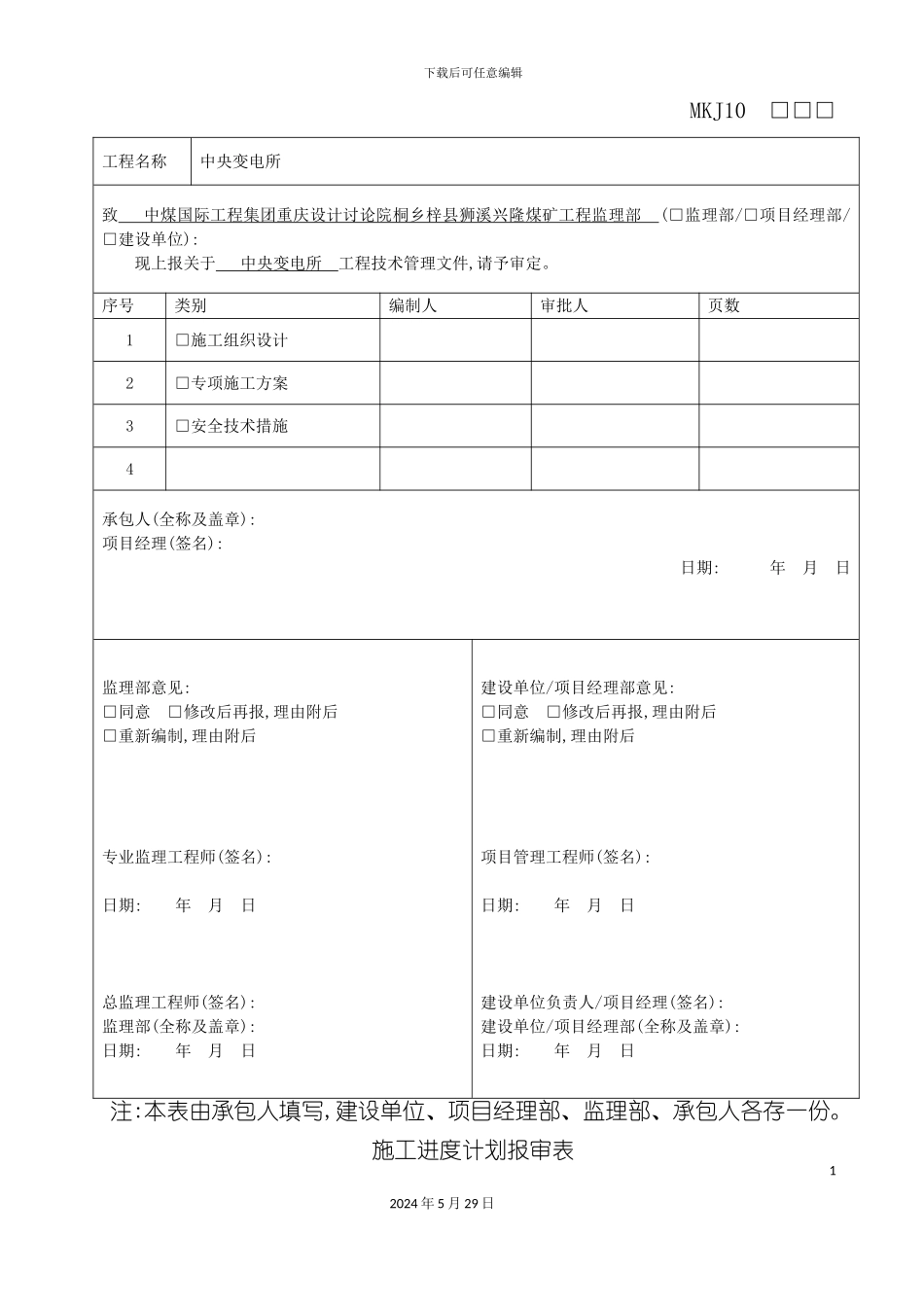 变电所单位工程施工组织设计范文_第3页