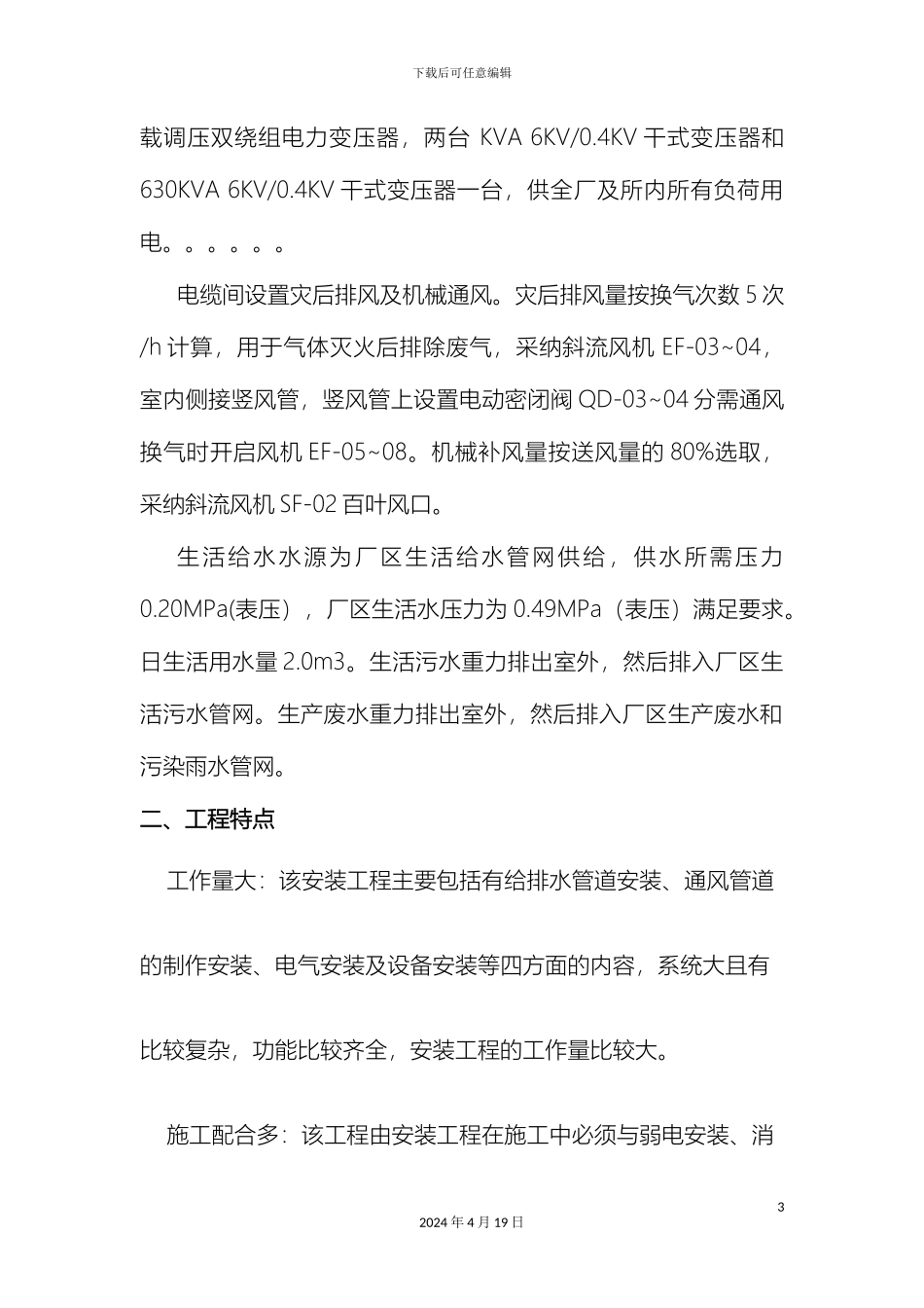 变电所安装施工方案_第3页