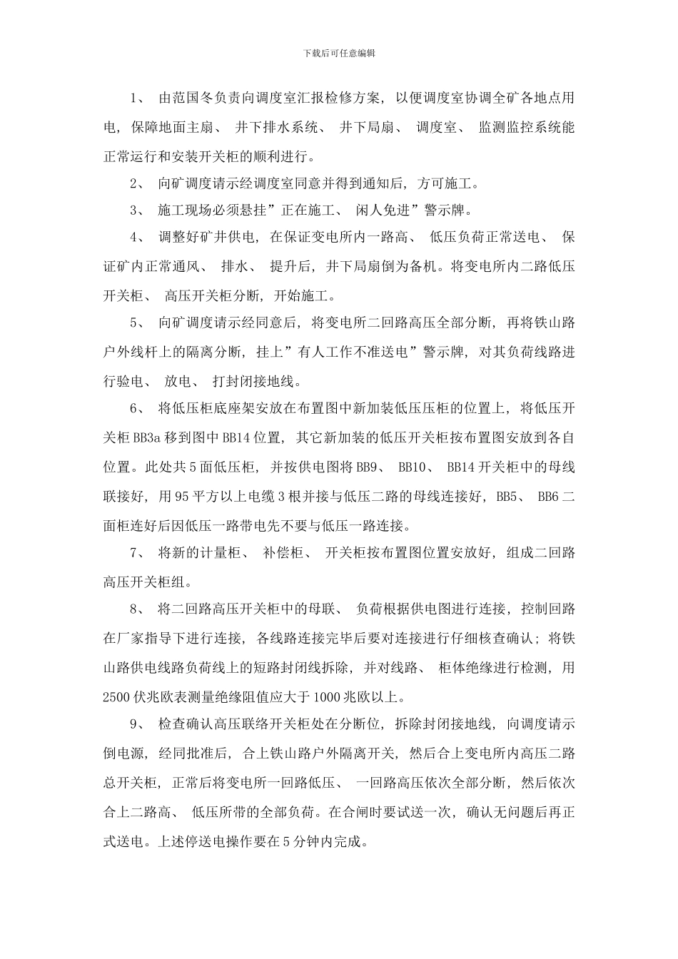 变电所安装开关柜安全技术措施样本_第2页