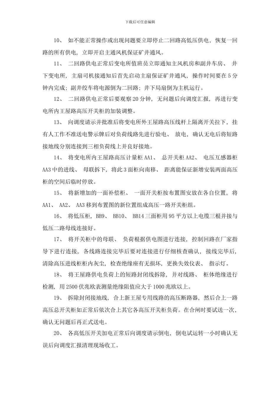 变电所安装开关柜安全技术措施样本_第3页