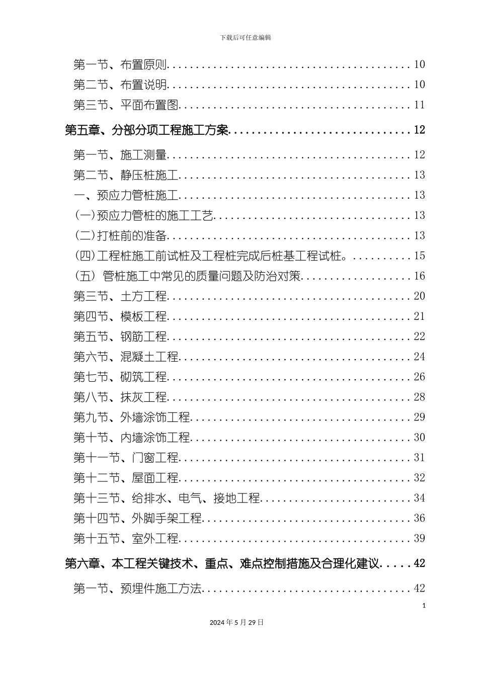 变电所土建工程施工组织设计_第3页