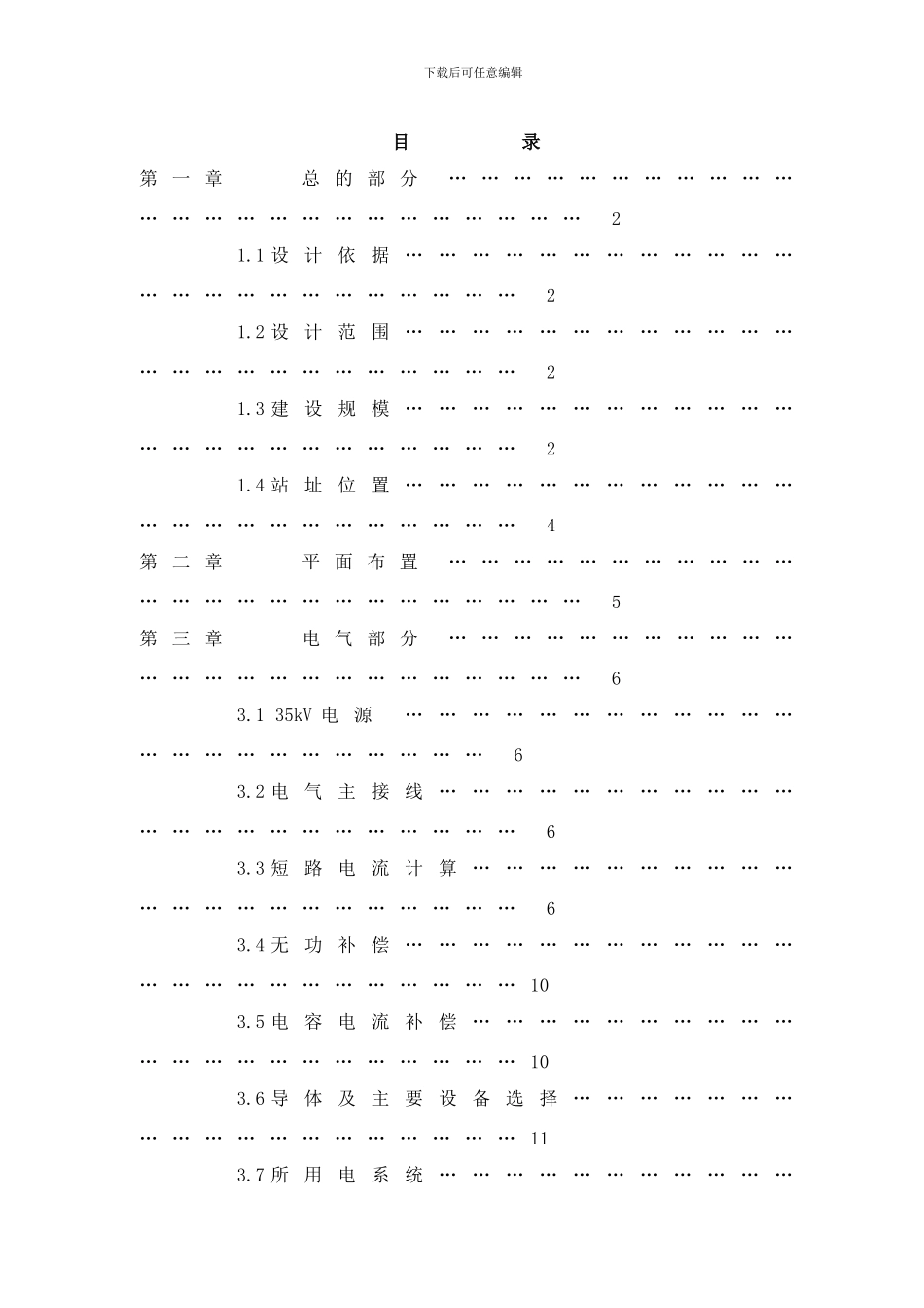 变电所方案设计说明书样本_第1页