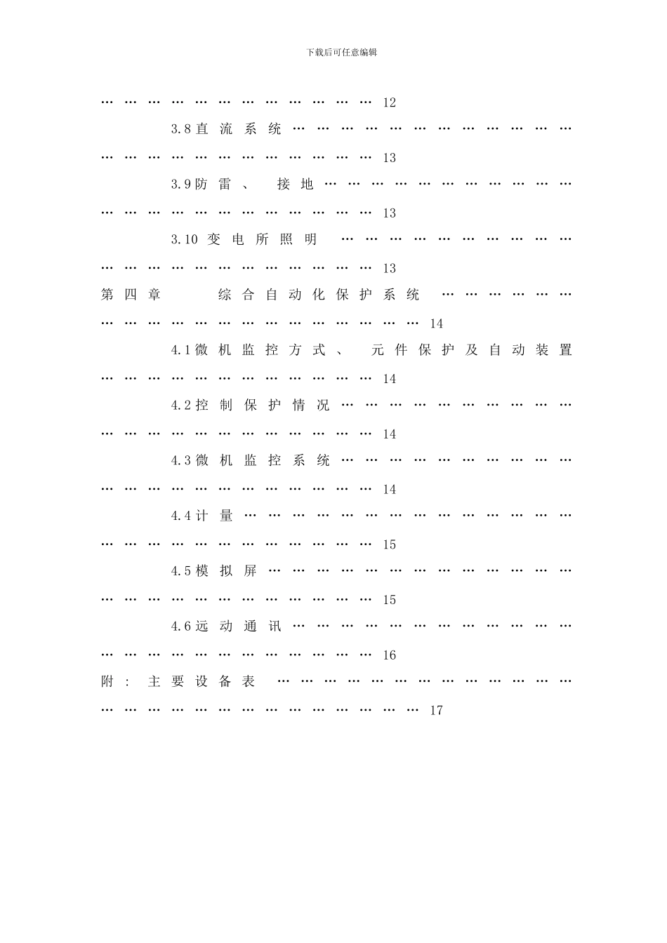 变电所方案设计说明书样本_第2页
