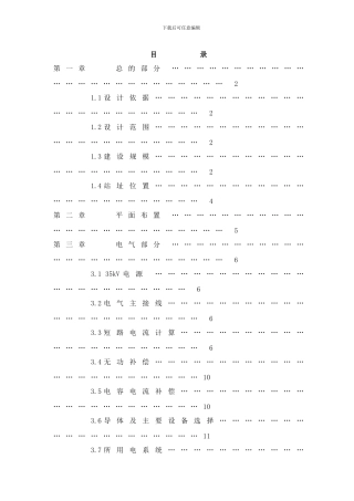 变电所方案设计说明书样本