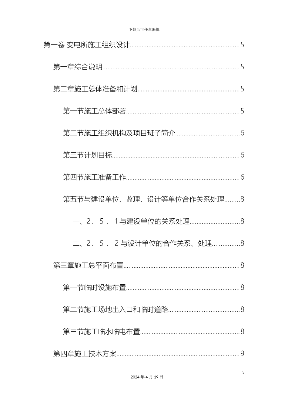 变电所施工组织设计方案_第3页