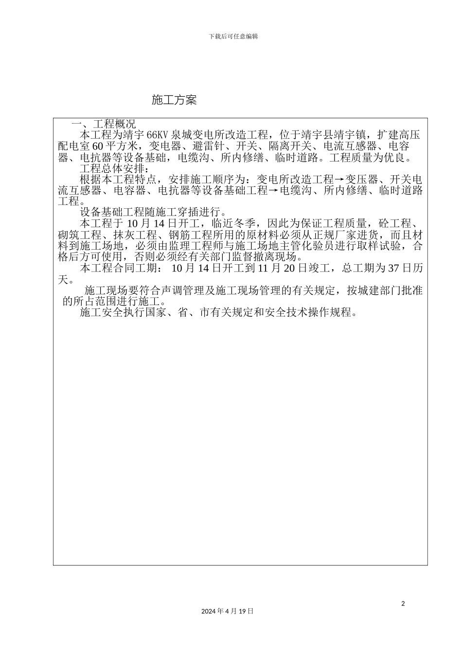 变电所施工方案_第2页