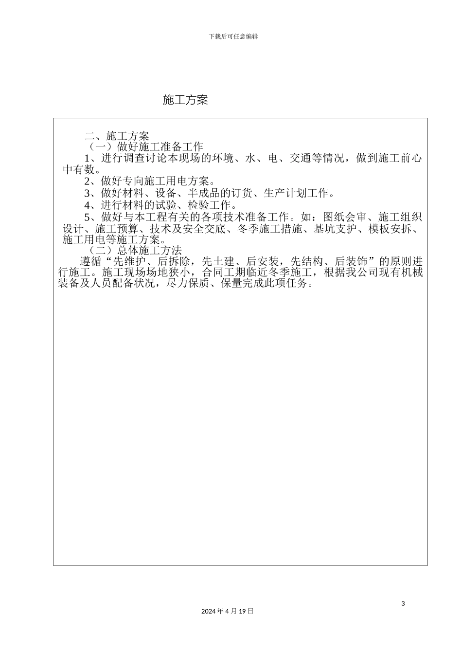 变电所施工方案_第3页