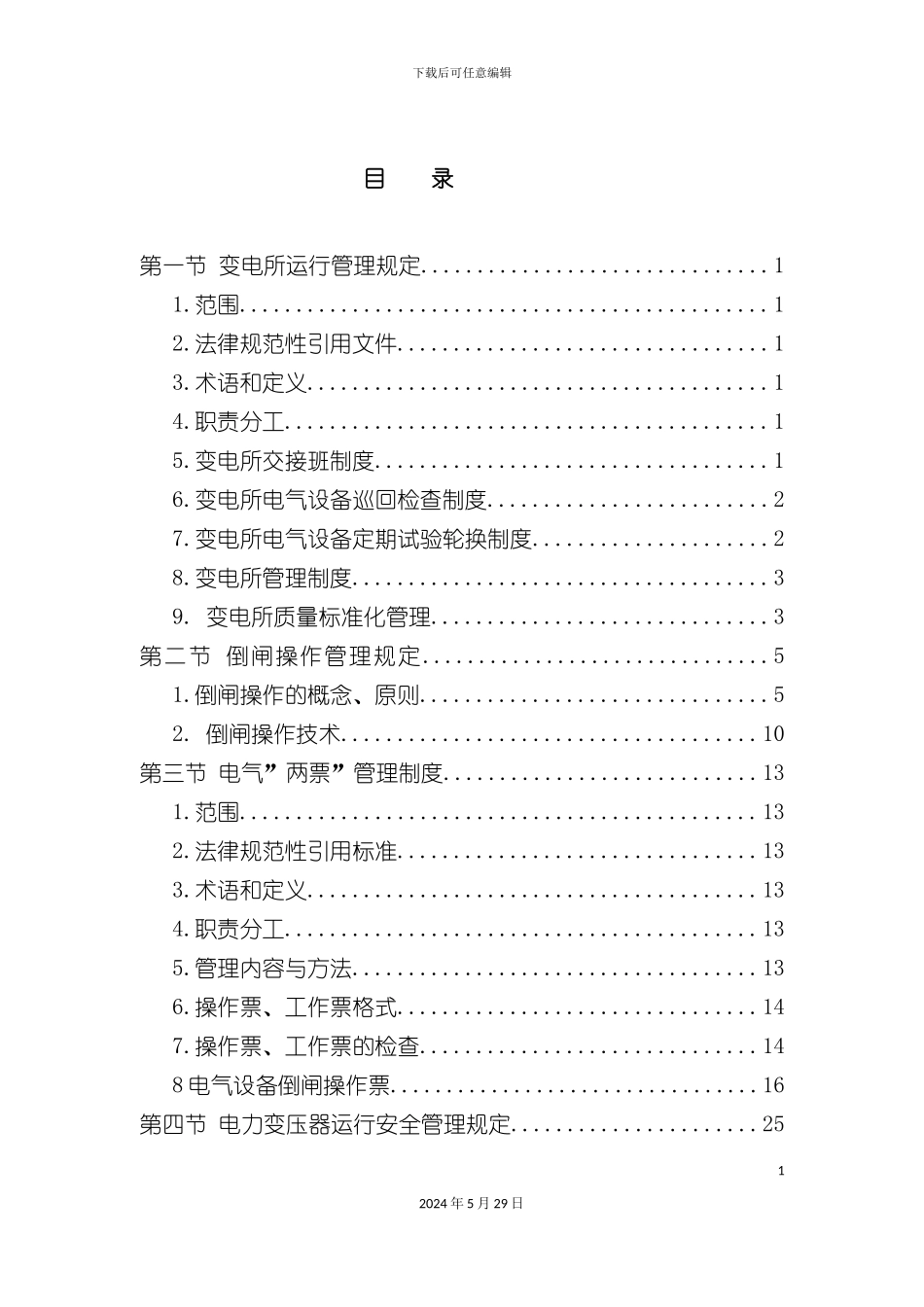 变电所电气管理制度_第2页