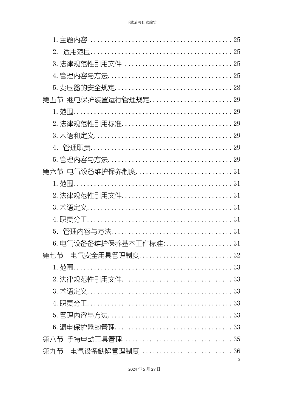 变电所电气管理制度_第3页