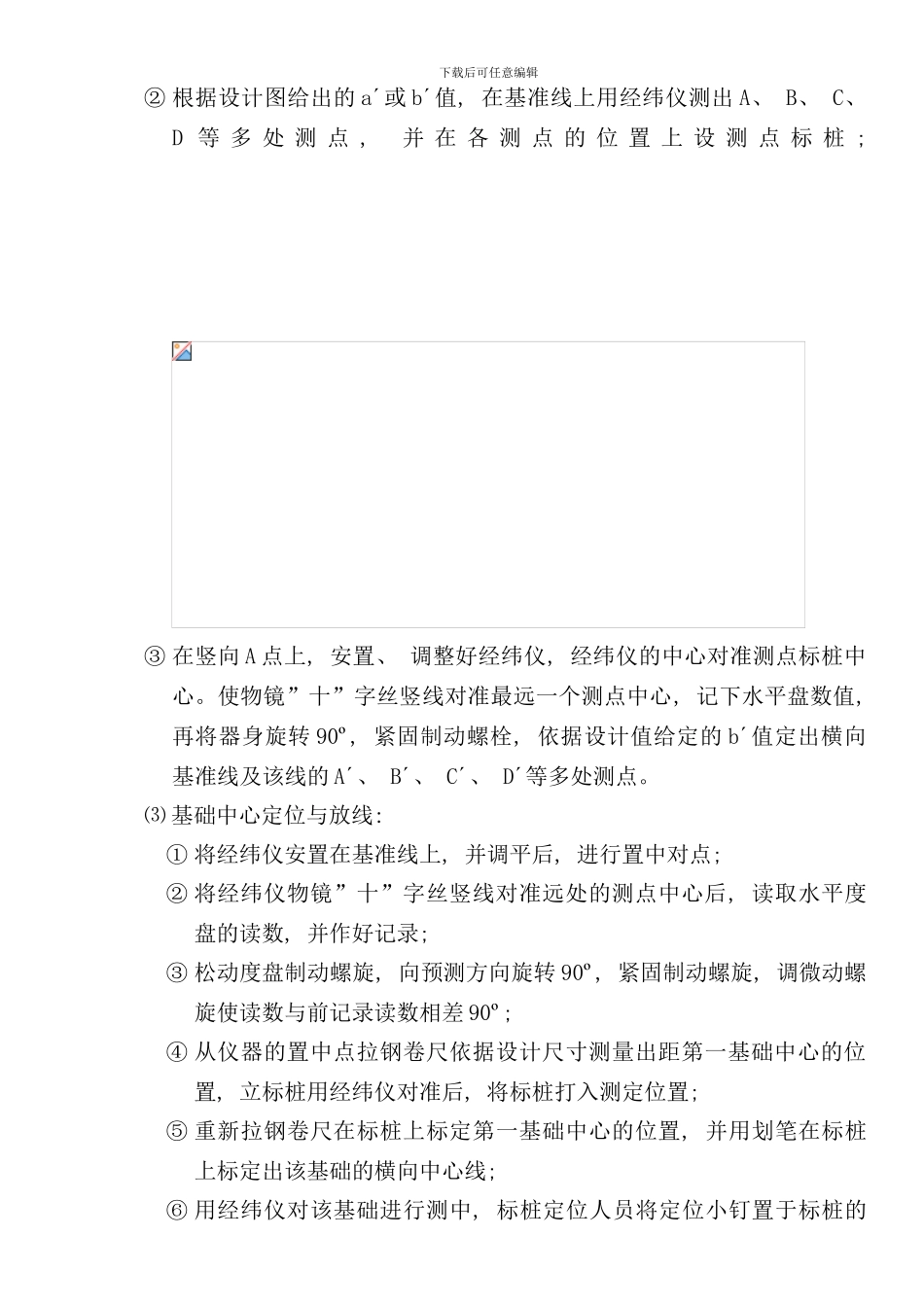 变电所施工测量工艺流程_第3页