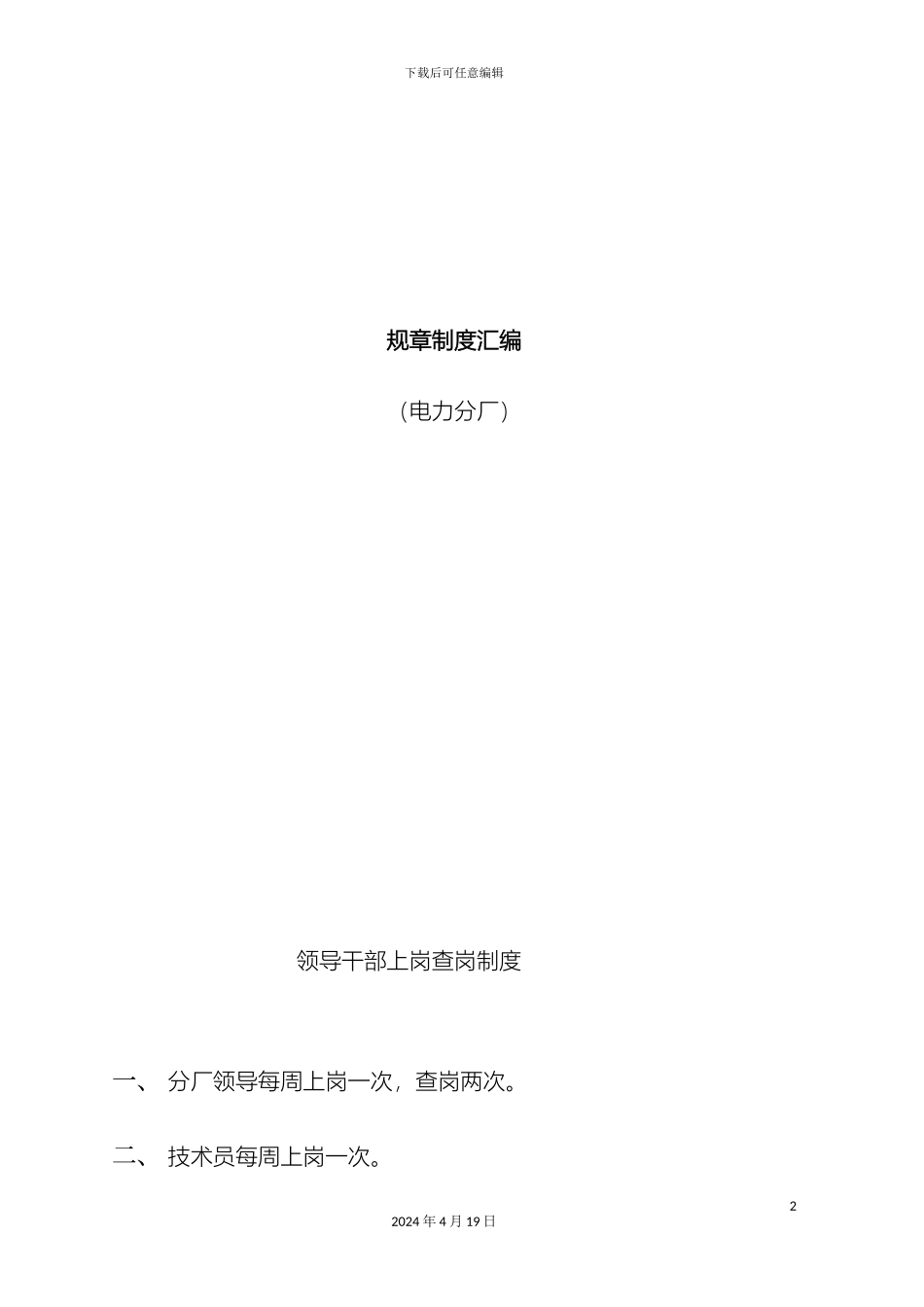 变电所规章制度大全_第2页
