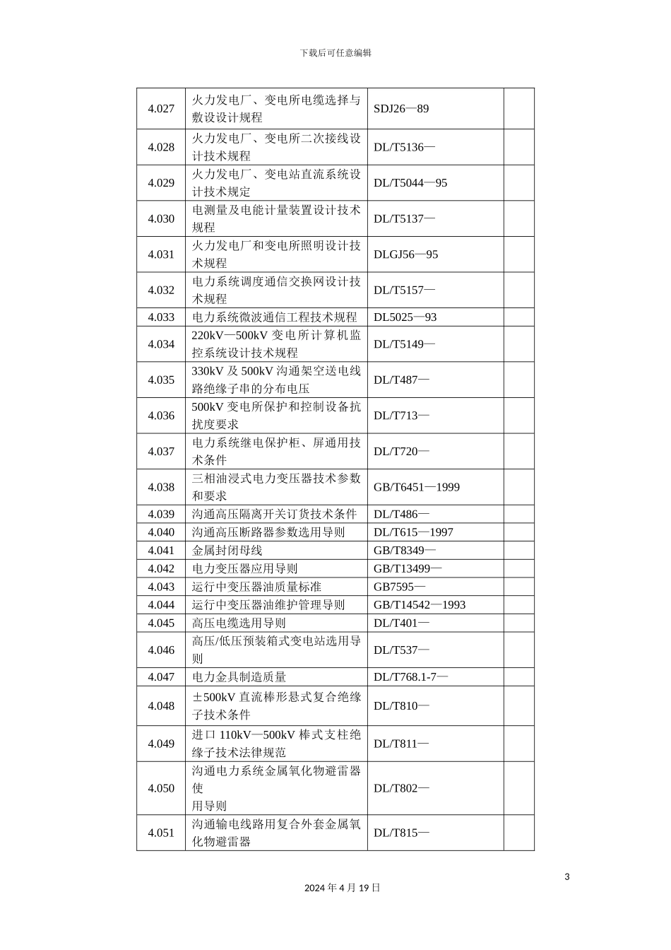 变电所设计规程_第3页