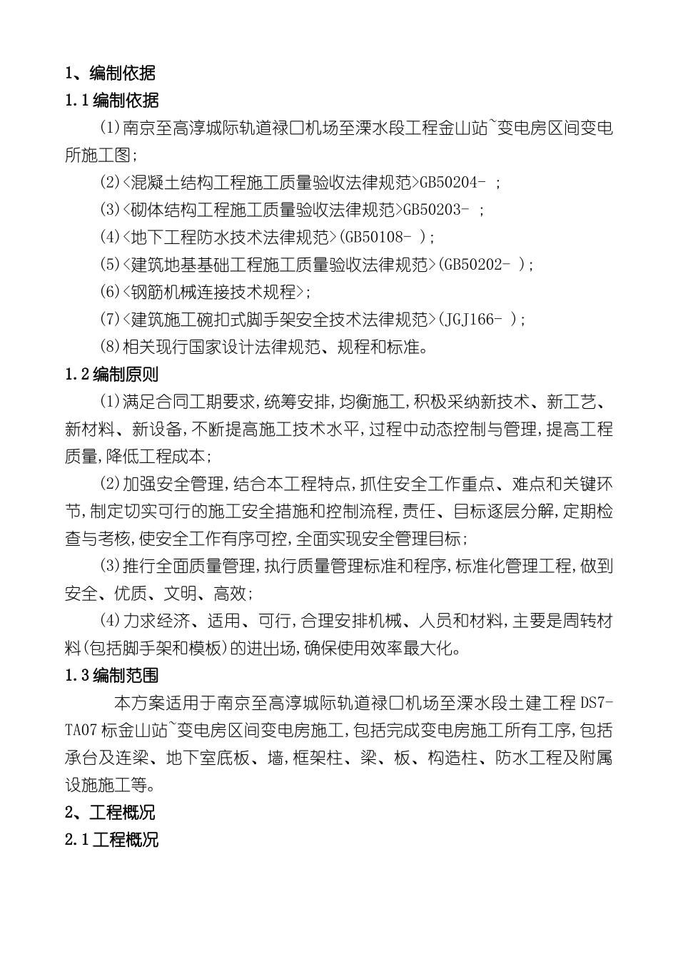 变电房施工方案培训资料_第2页