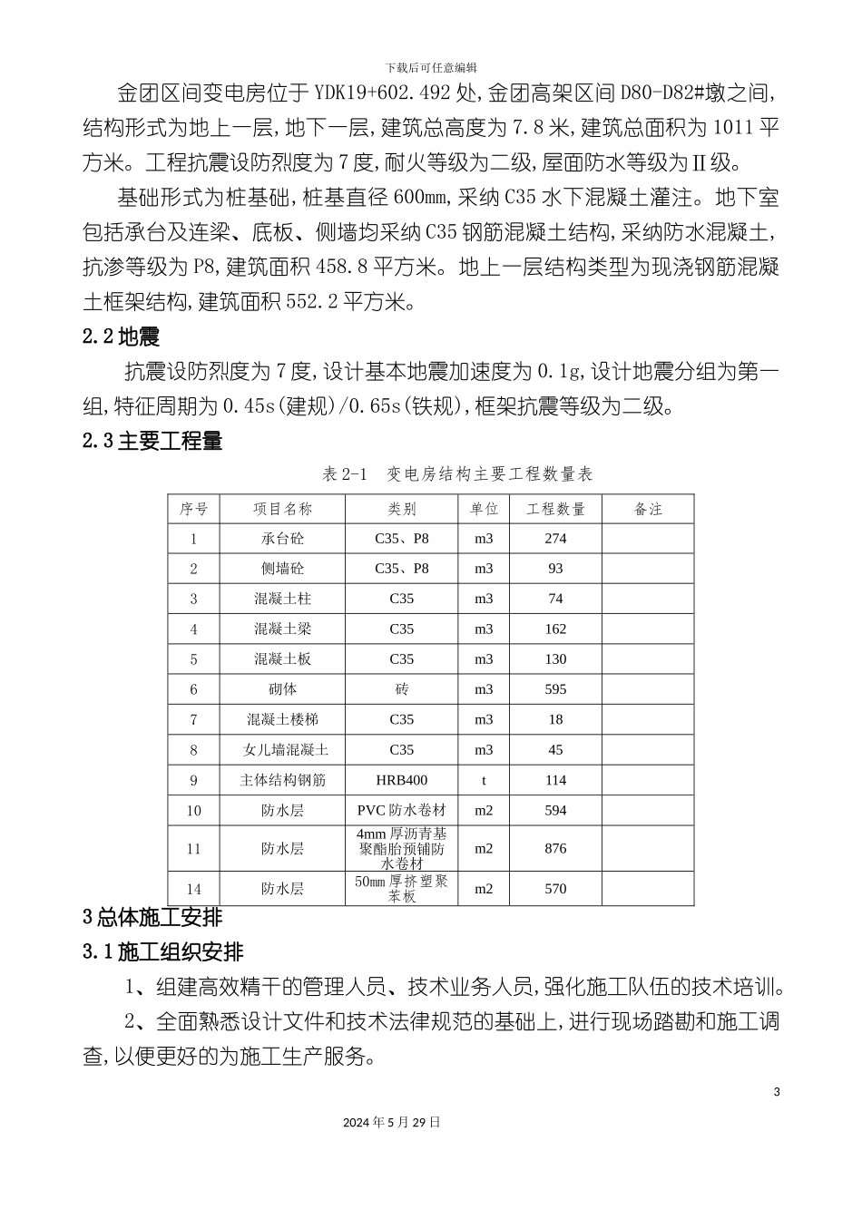 变电房施工方案培训资料_第3页