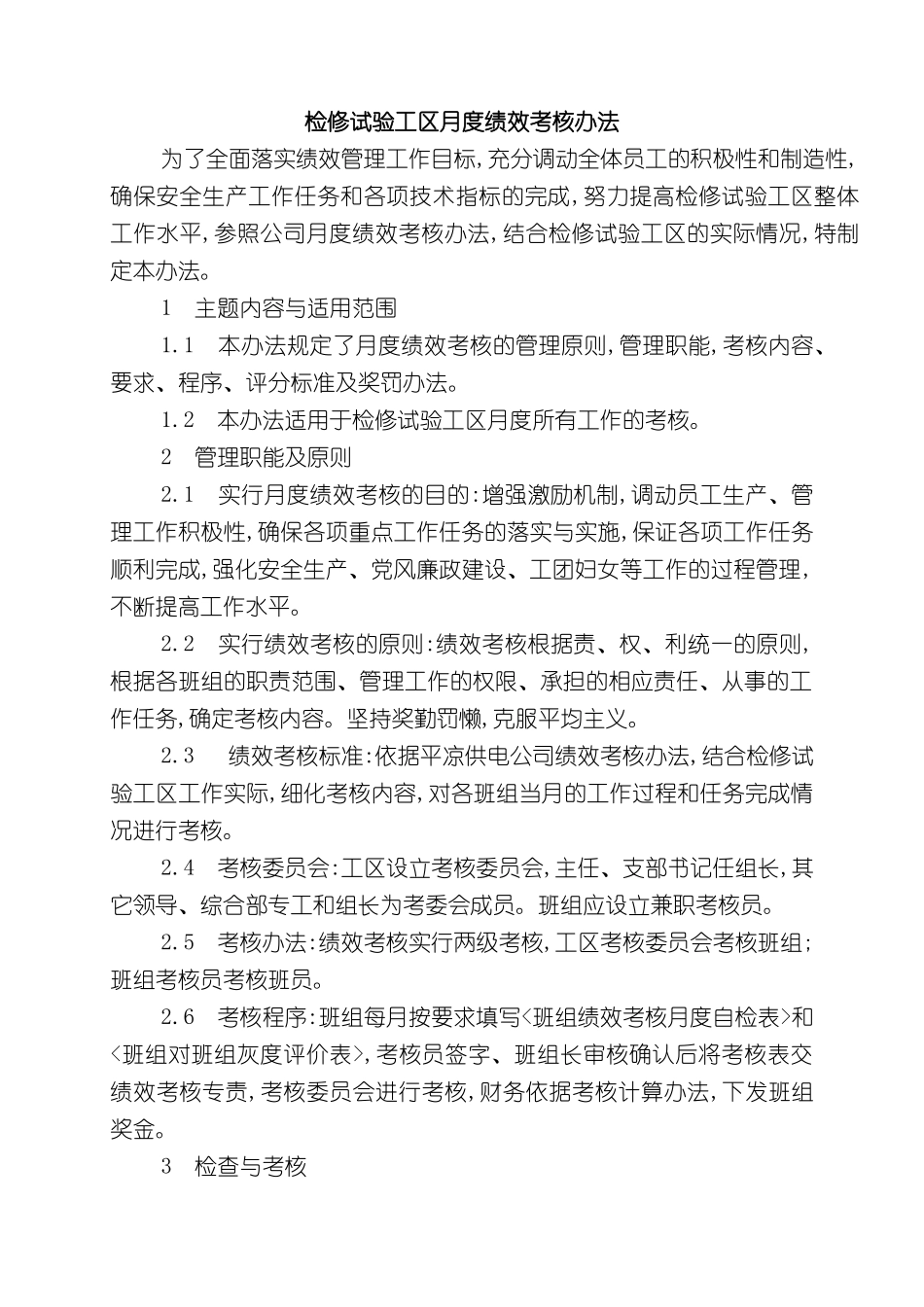 变电检修工区制度汇编_第2页