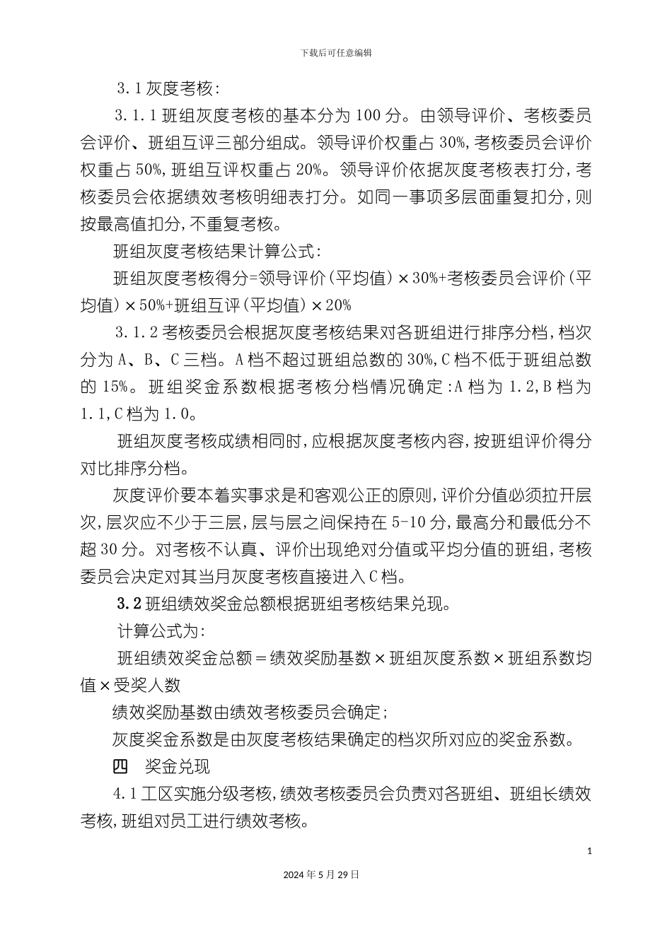 变电检修工区制度汇编_第3页