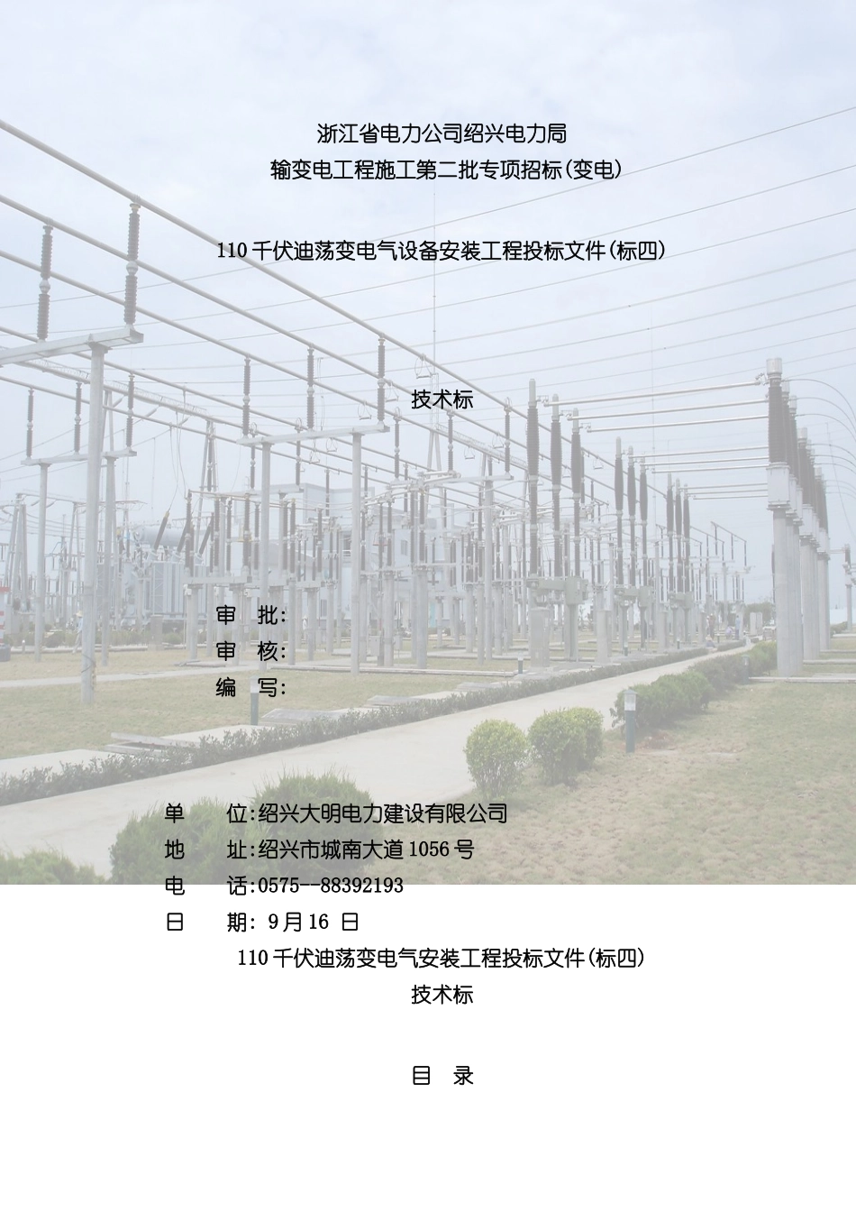 变电气安装工程施工组织设计_第2页