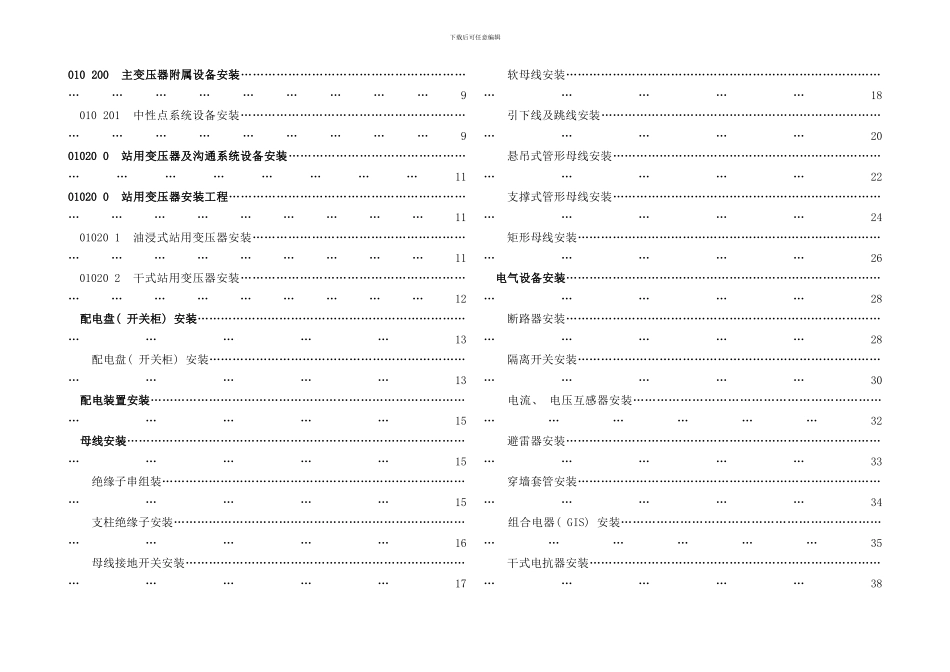 变电电气工程子库标准工艺图册_第2页