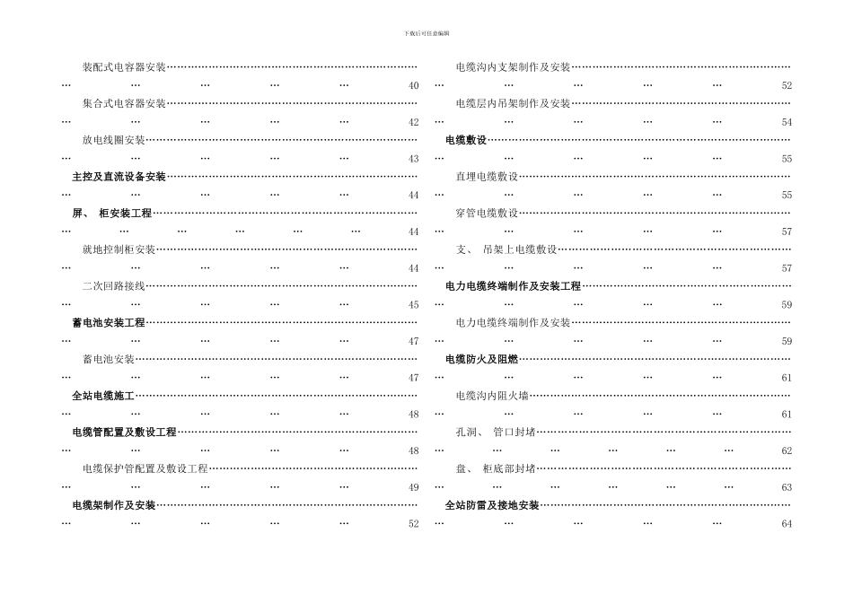 变电电气工程子库标准工艺图册_第3页