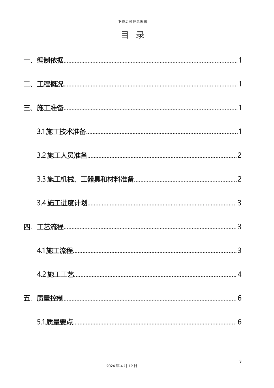变电站110kV构支架基础施工方案_第3页