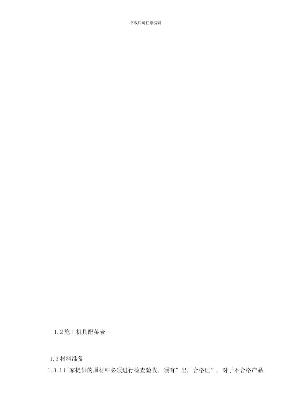 变电站加固工程施工组织设计方案样本_第2页