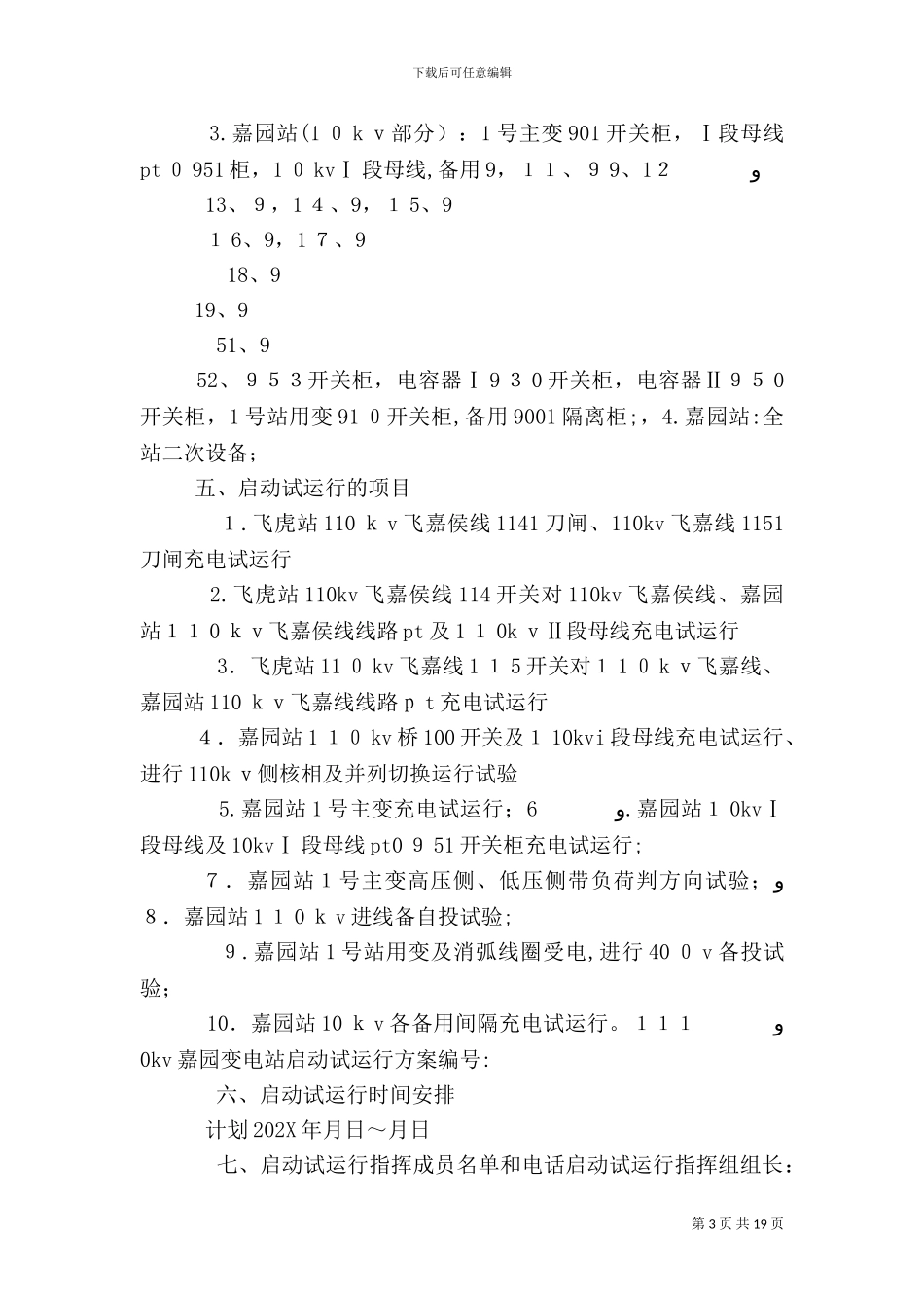 变电站启动应急方案_第3页