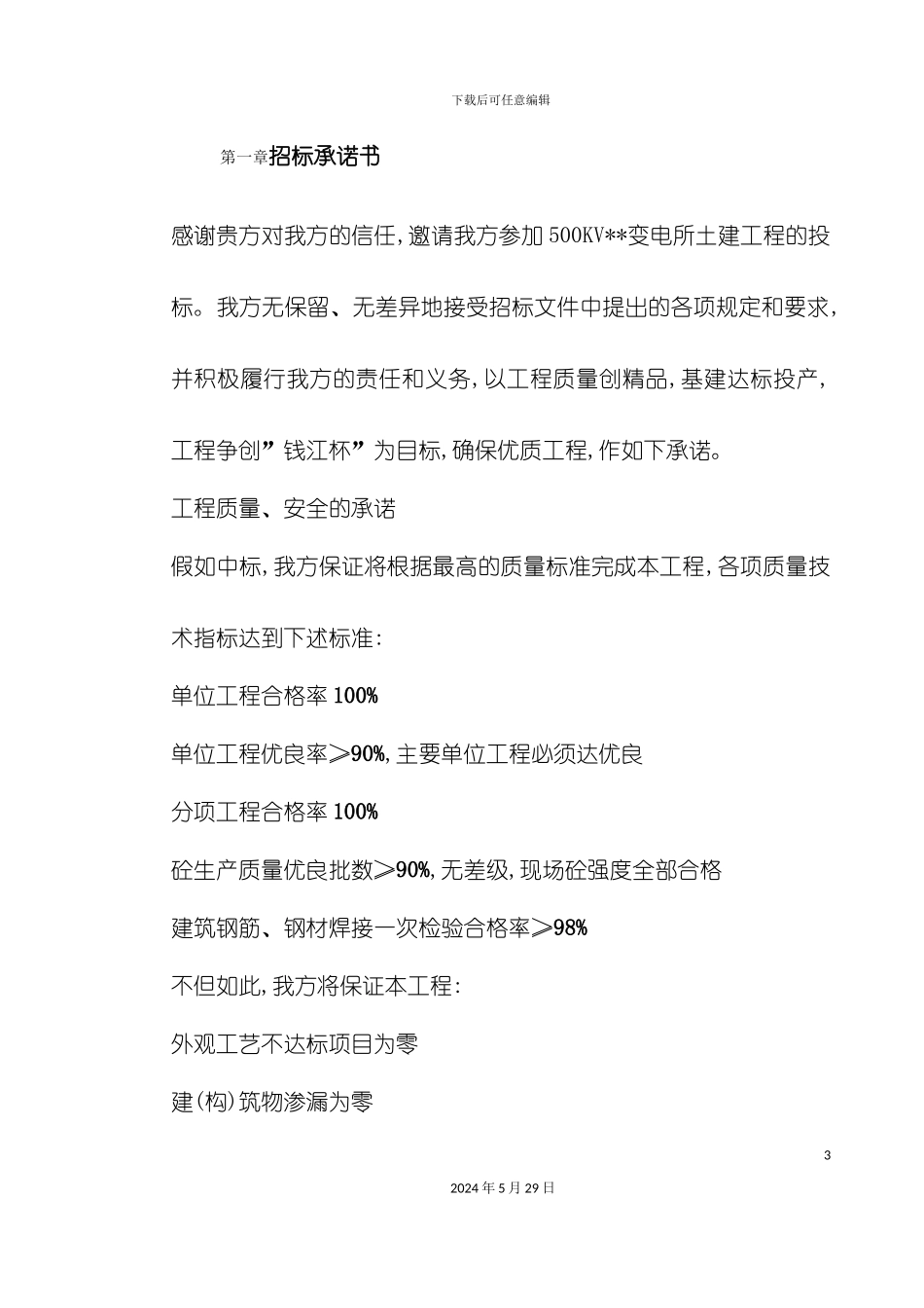 变电站土建工程施工组织设计方案_第3页